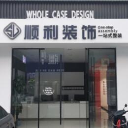 忻州偏关县顺利装修公司