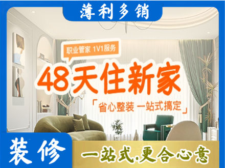 忻州偏关县新房整装